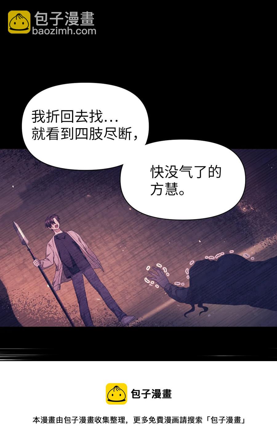 當反派擁有了全知屬性 - 018 兇手就是你(2/2) - 5