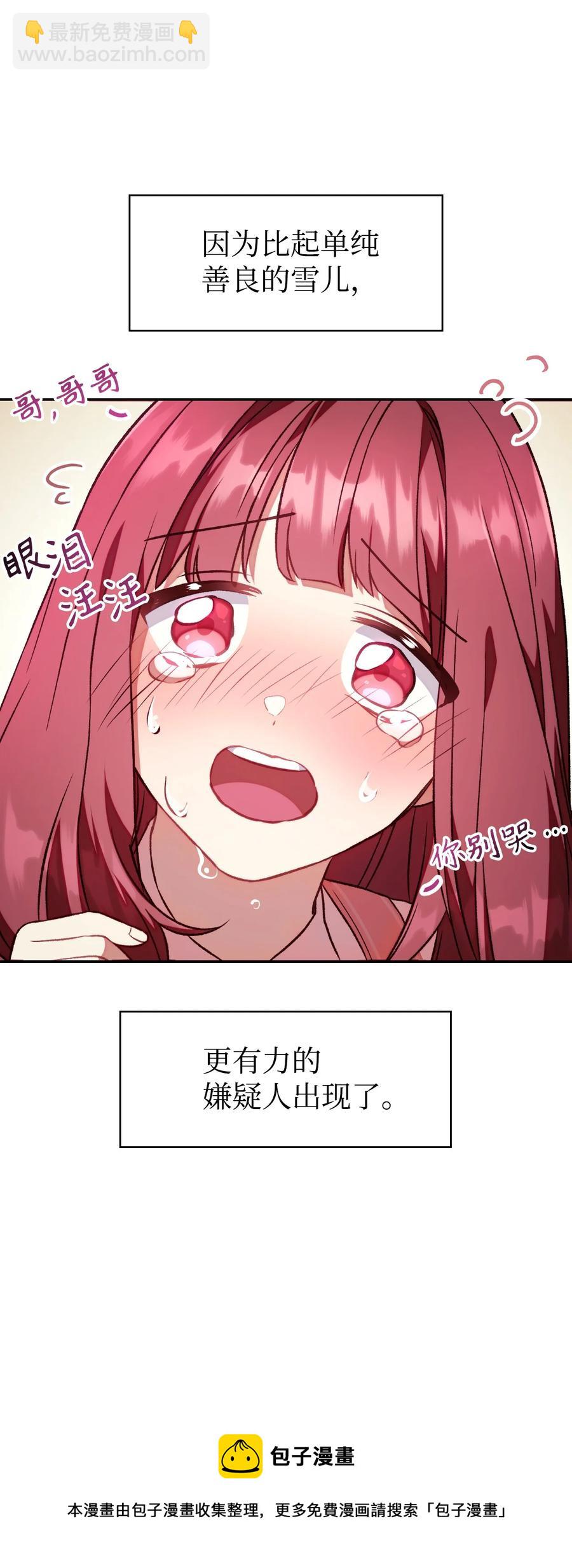 當反派擁有了全知屬性 - 018 兇手就是你(2/2) - 1