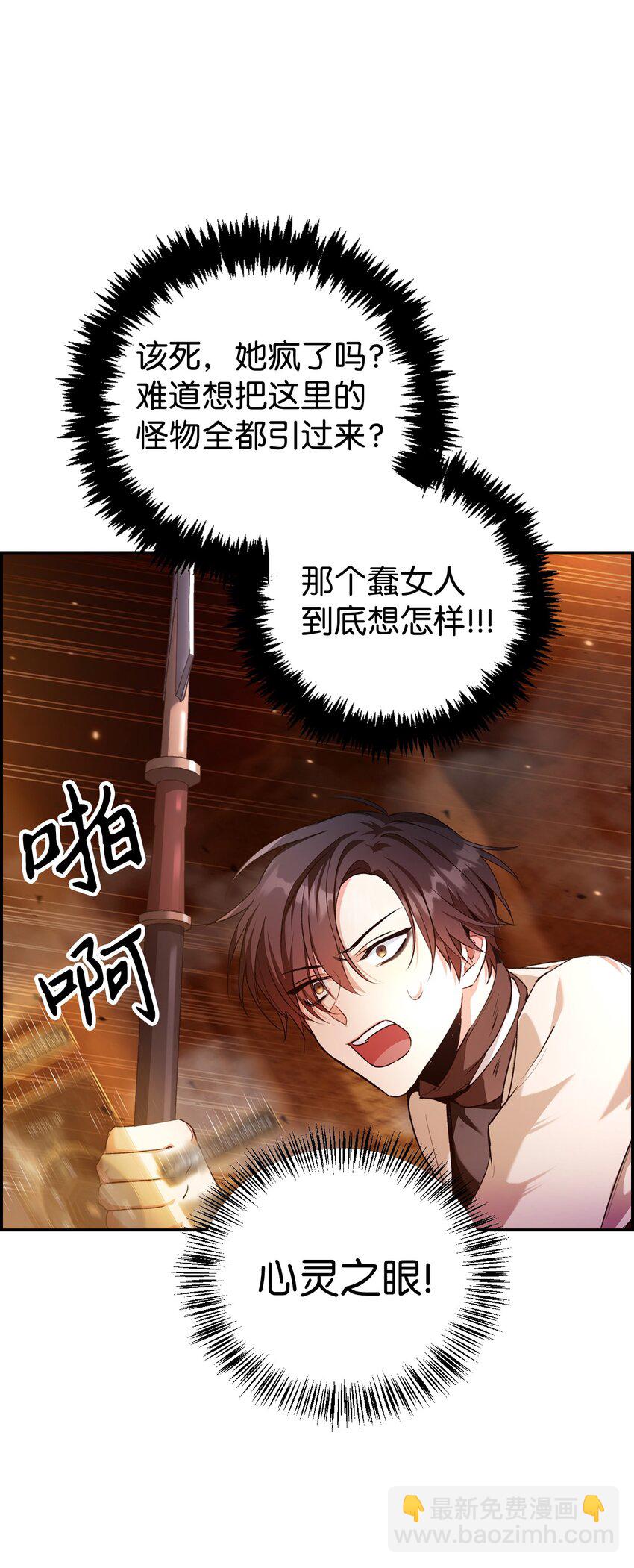 當反派擁有了全知屬性 - 002 傳說級別(3/3) - 1