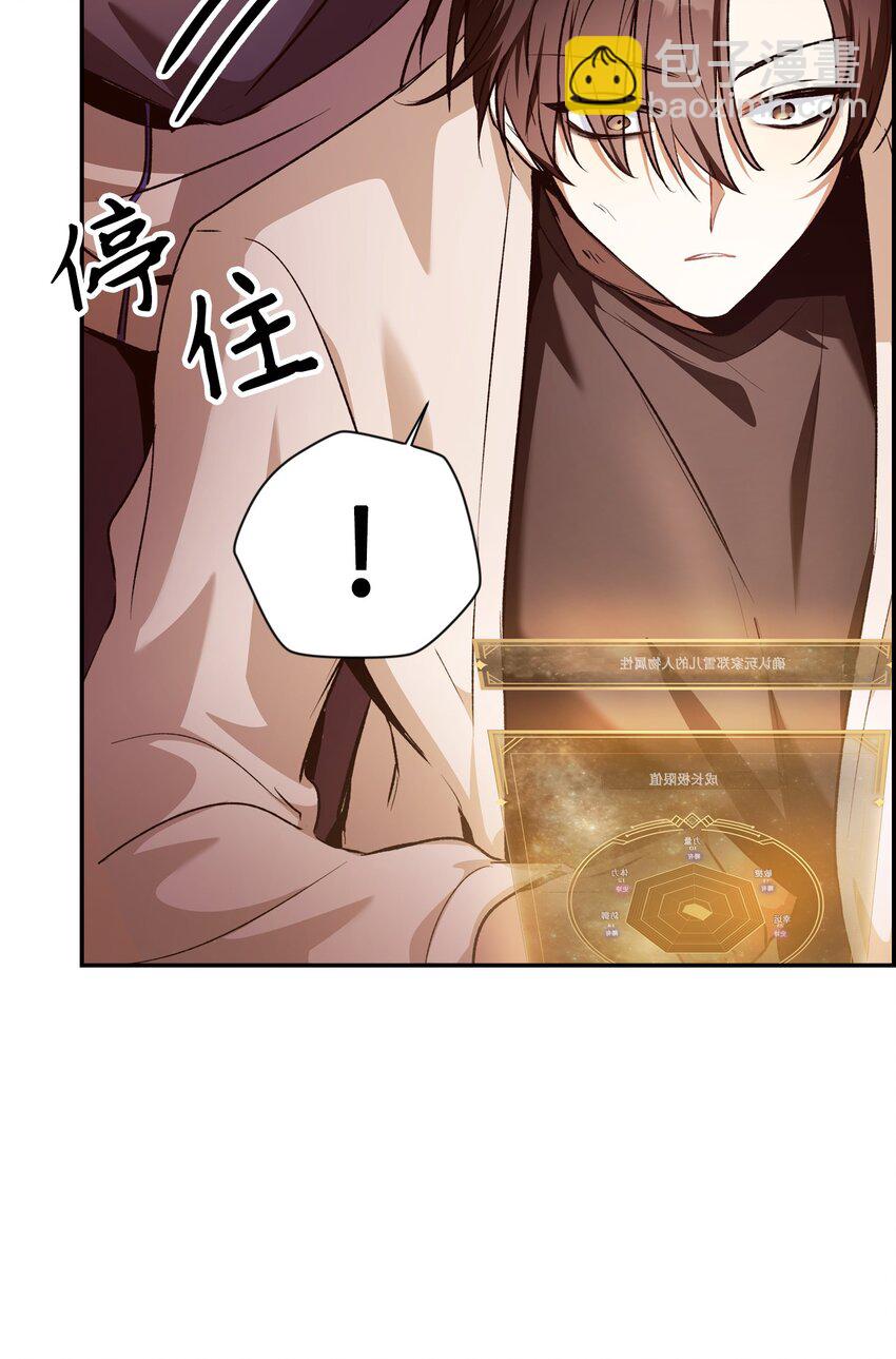 當反派擁有了全知屬性 - 002 傳說級別(3/3) - 3