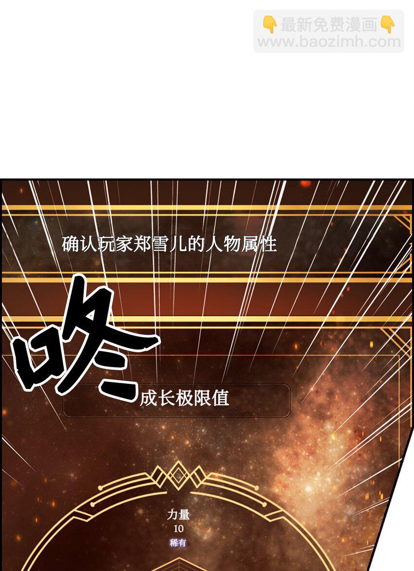 當反派擁有了全知屬性 - 002 傳說級別(3/3) - 4