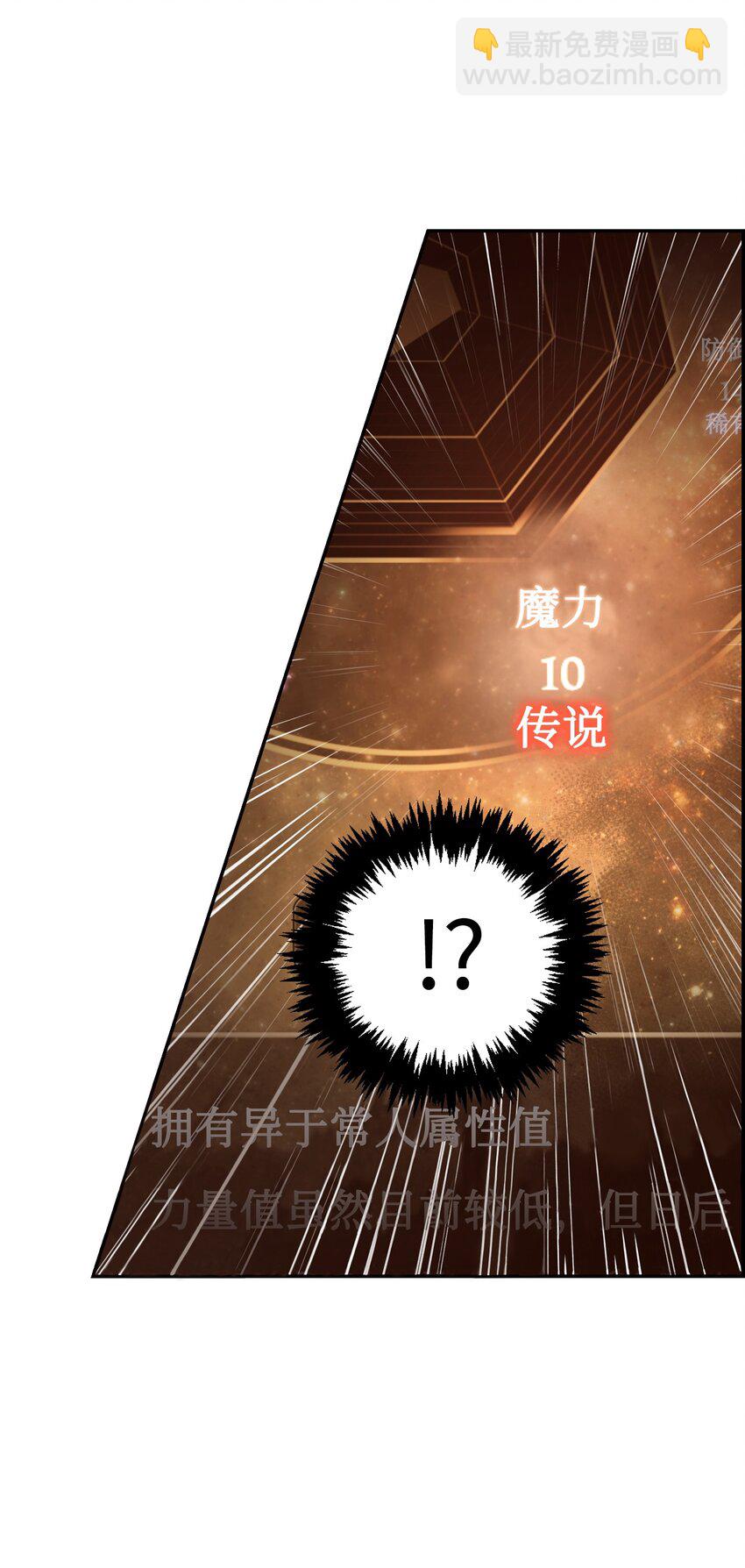 當反派擁有了全知屬性 - 002 傳說級別(3/3) - 1