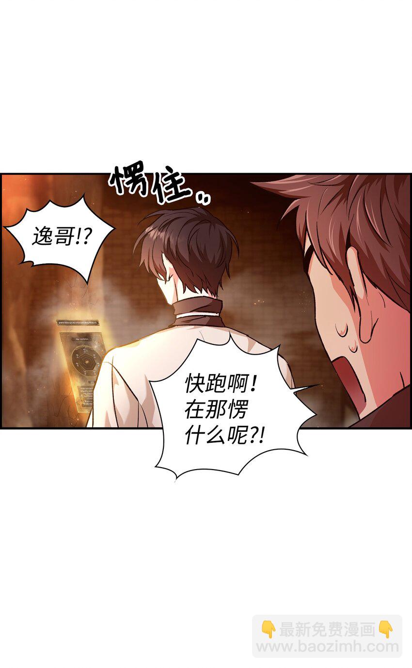 當反派擁有了全知屬性 - 002 傳說級別(3/3) - 2