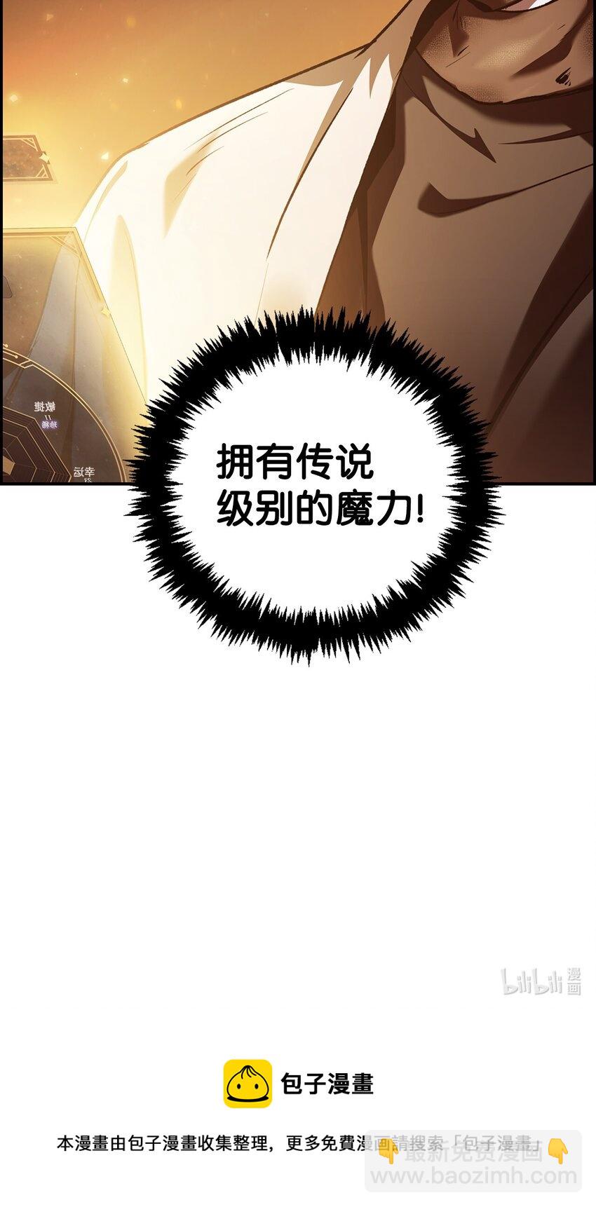 當反派擁有了全知屬性 - 002 傳說級別(3/3) - 4
