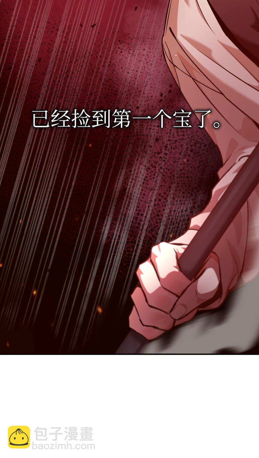 當反派擁有了全知屬性 - 002 傳說級別(1/3) - 3