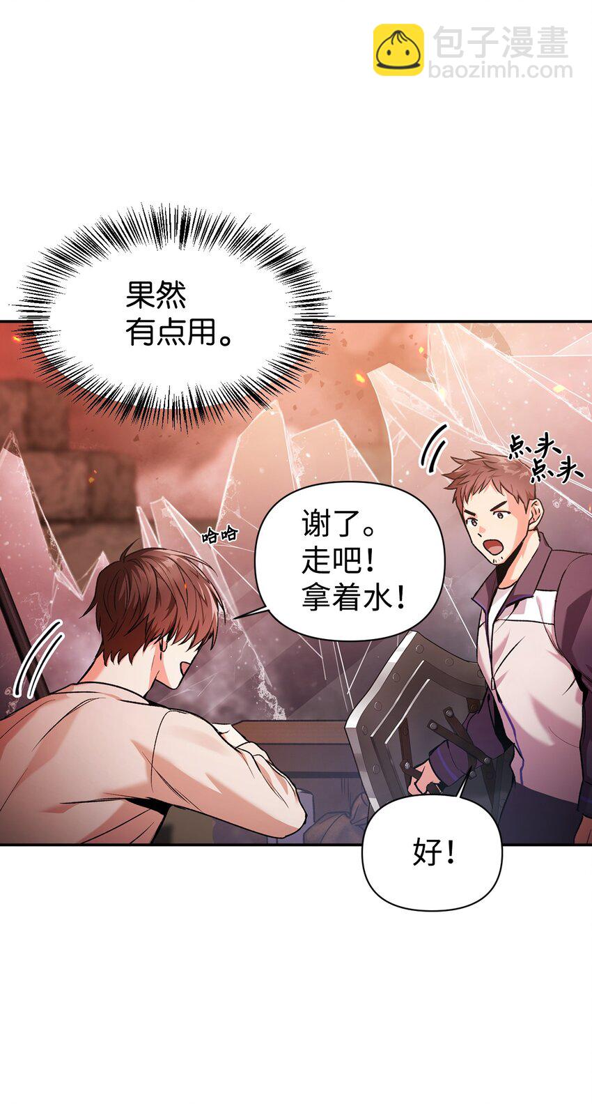 當反派擁有了全知屬性 - 002 傳說級別(1/3) - 1