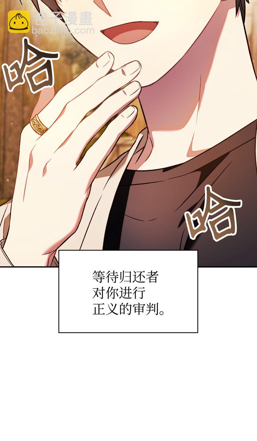 當反派擁有了全知屬性 - 020 同伴(2/3) - 8