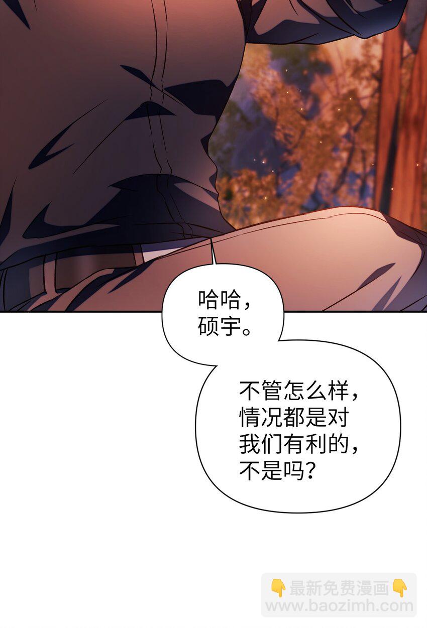 當反派擁有了全知屬性 - 020 同伴(2/3) - 4