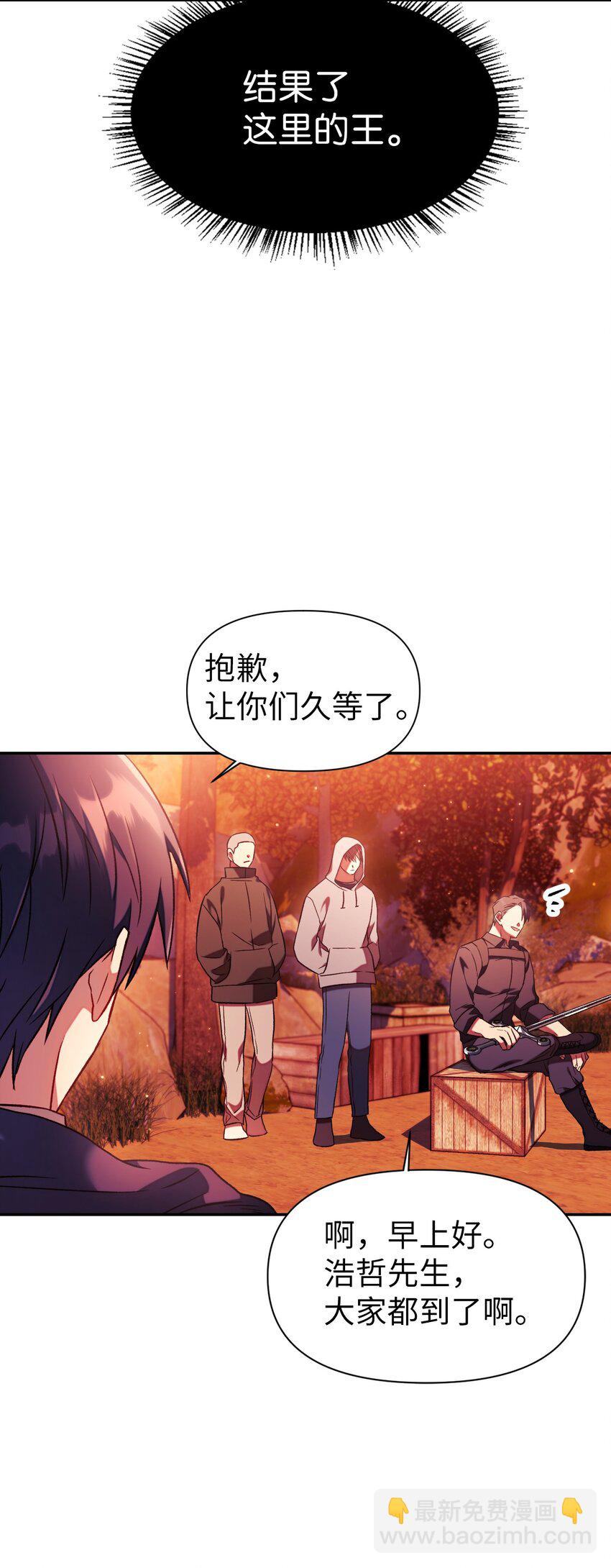 當反派擁有了全知屬性 - 020 同伴(2/3) - 6