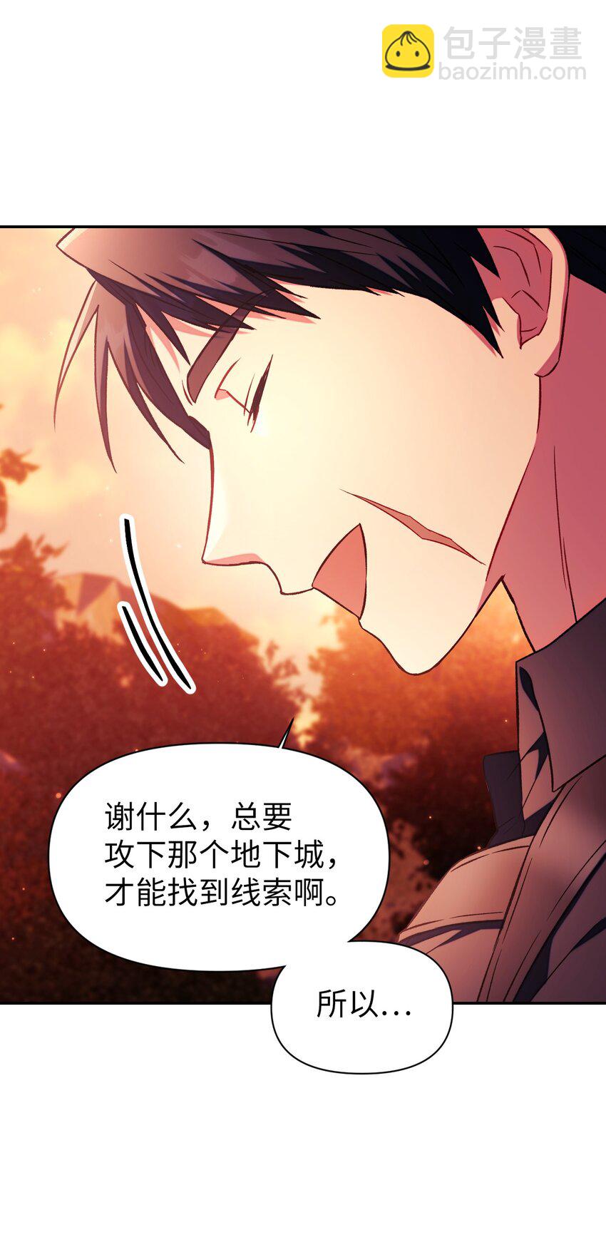 當反派擁有了全知屬性 - 020 同伴(2/3) - 8