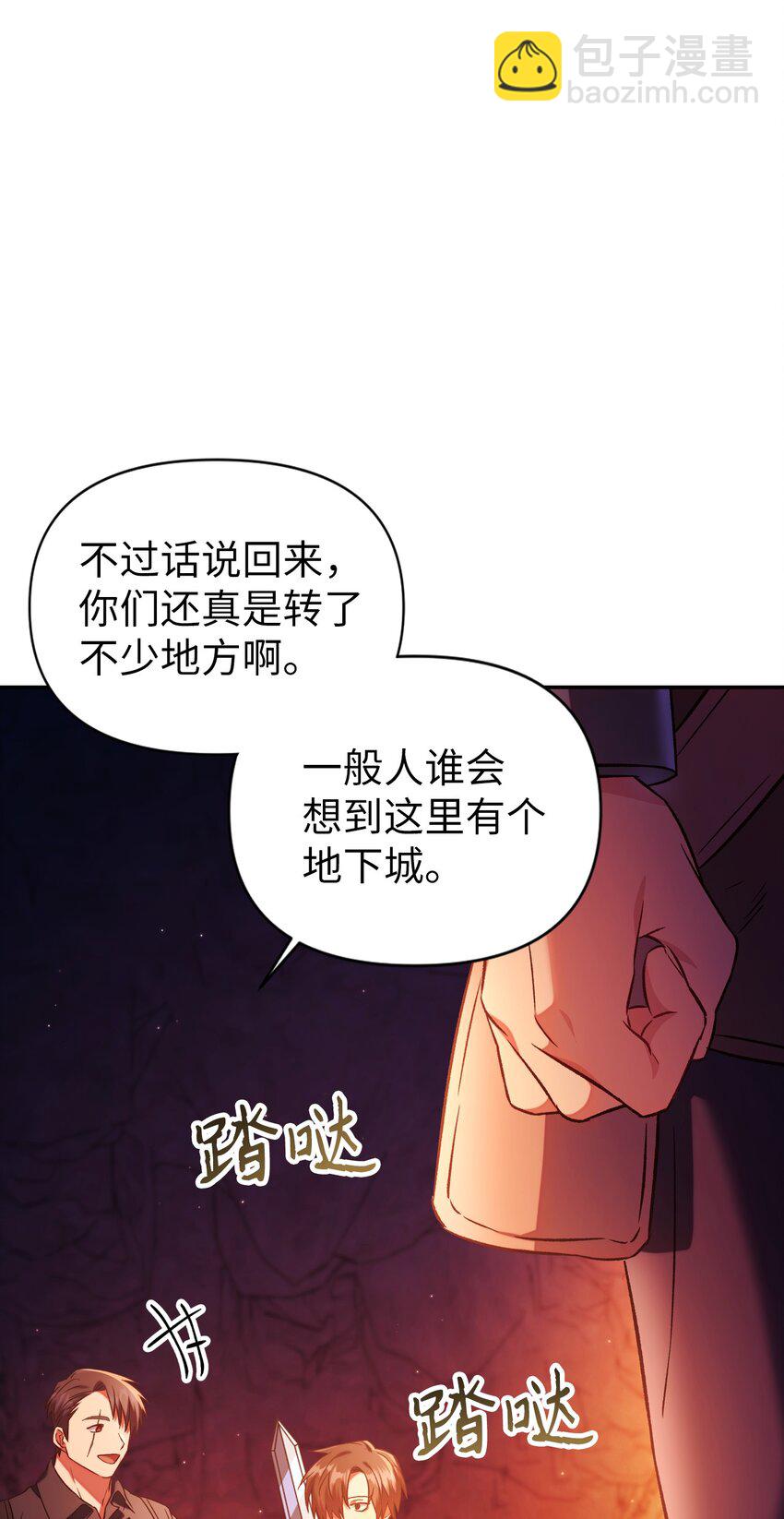 當反派擁有了全知屬性 - 020 同伴(2/3) - 5