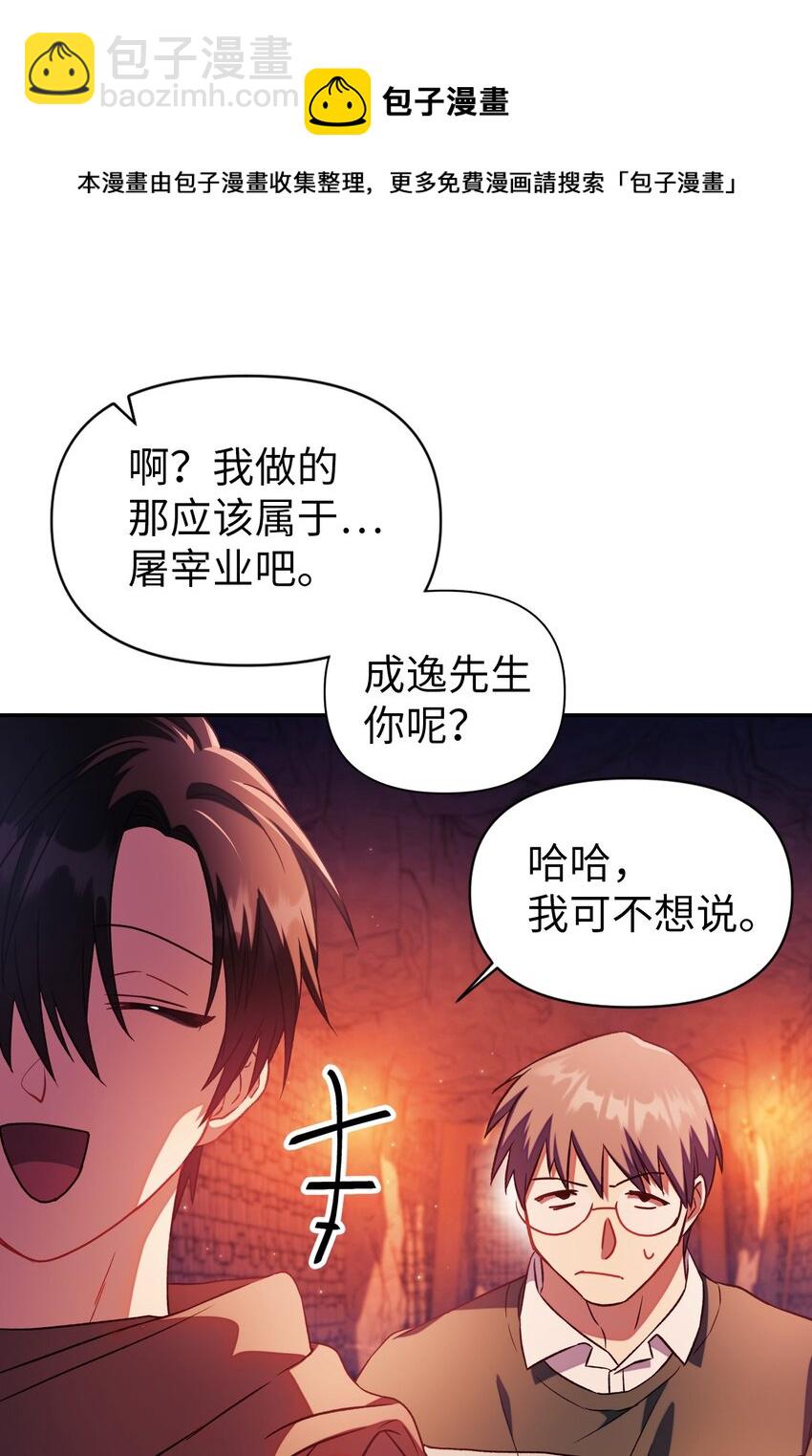 當反派擁有了全知屬性 - 020 同伴(2/3) - 3