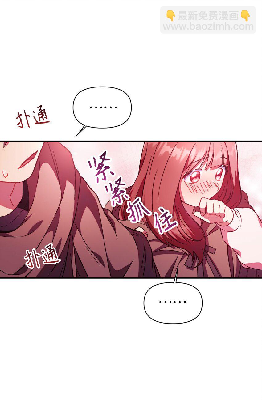 當反派擁有了全知屬性 - 020 同伴(2/3) - 8