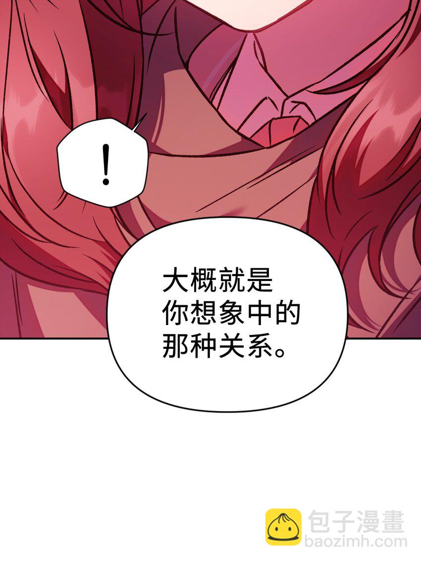 當反派擁有了全知屬性 - 020 同伴(2/3) - 5