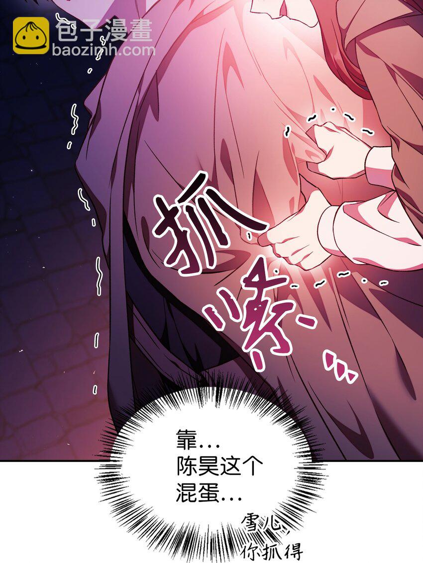 當反派擁有了全知屬性 - 020 同伴(2/3) - 1