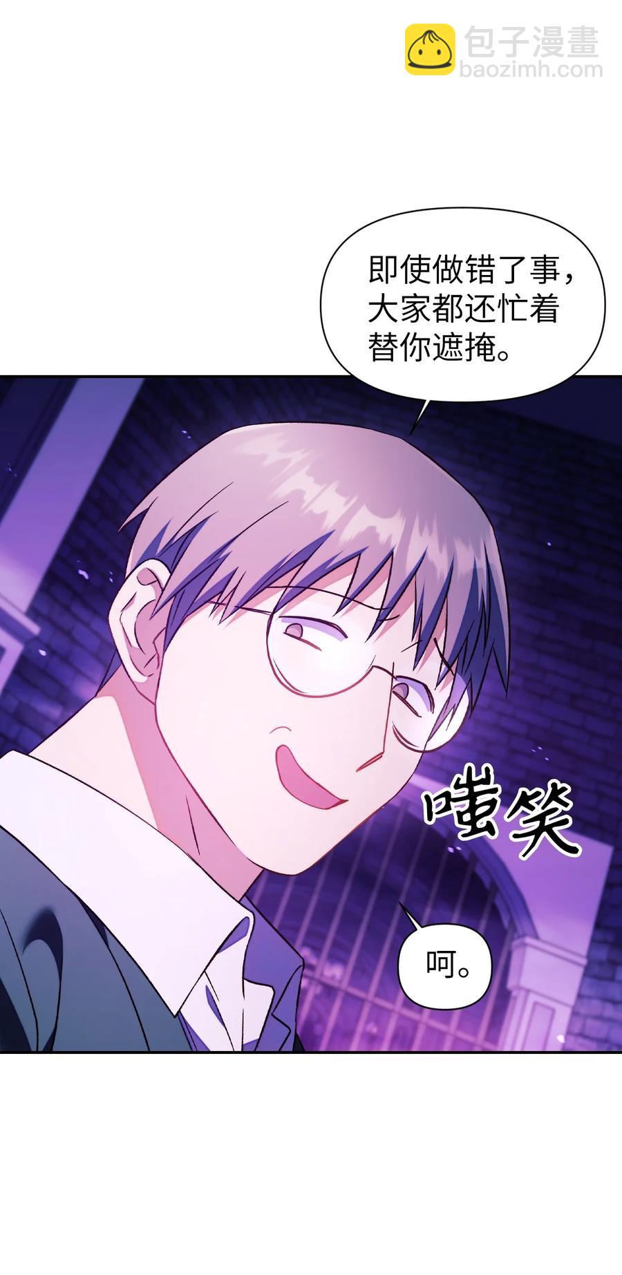 當反派擁有了全知屬性 - 022 演技炸裂(3/3) - 3