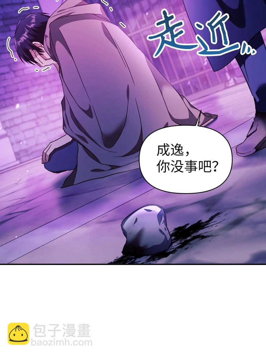 當反派擁有了全知屬性 - 022 演技炸裂(3/3) - 2