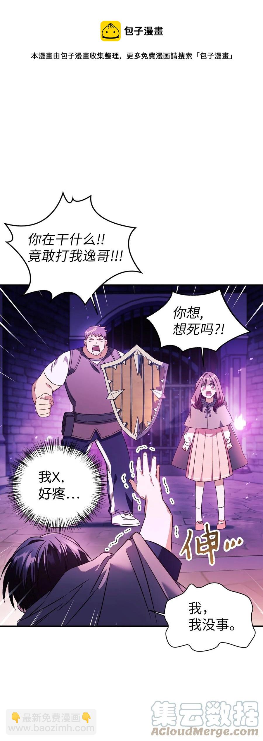 當反派擁有了全知屬性 - 022 演技炸裂(2/3) - 3