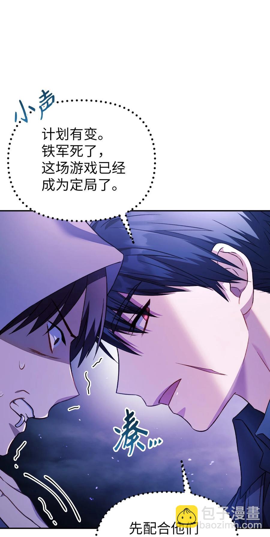 當反派擁有了全知屬性 - 022 演技炸裂(2/3) - 2