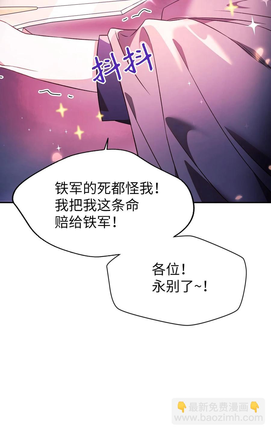 當反派擁有了全知屬性 - 022 演技炸裂(2/3) - 8