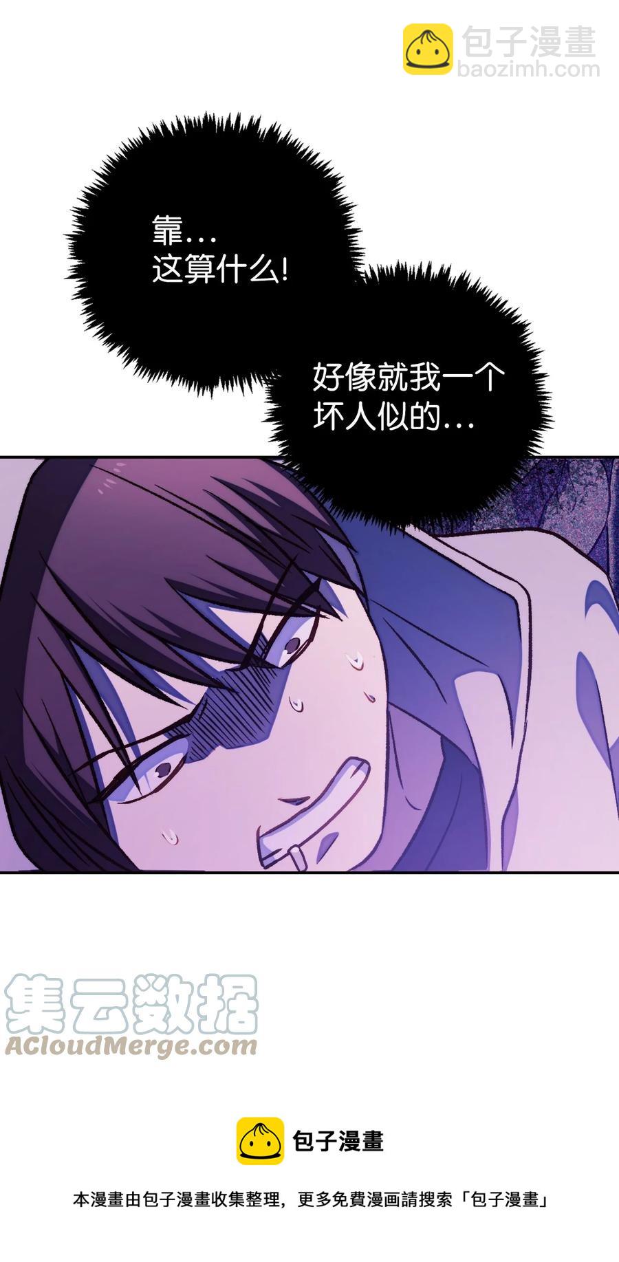 當反派擁有了全知屬性 - 022 演技炸裂(2/3) - 7