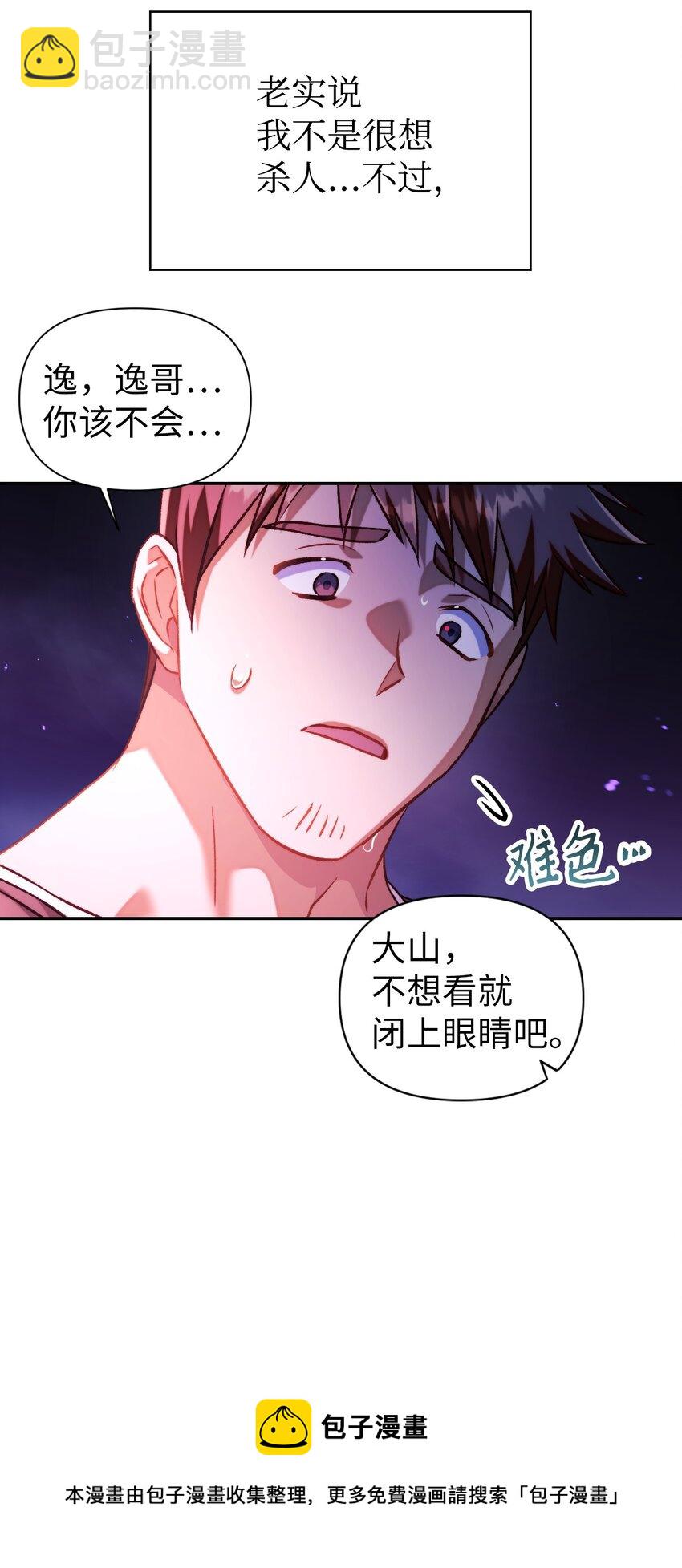 當反派擁有了全知屬性 - 024 雙殺(3/3) - 5