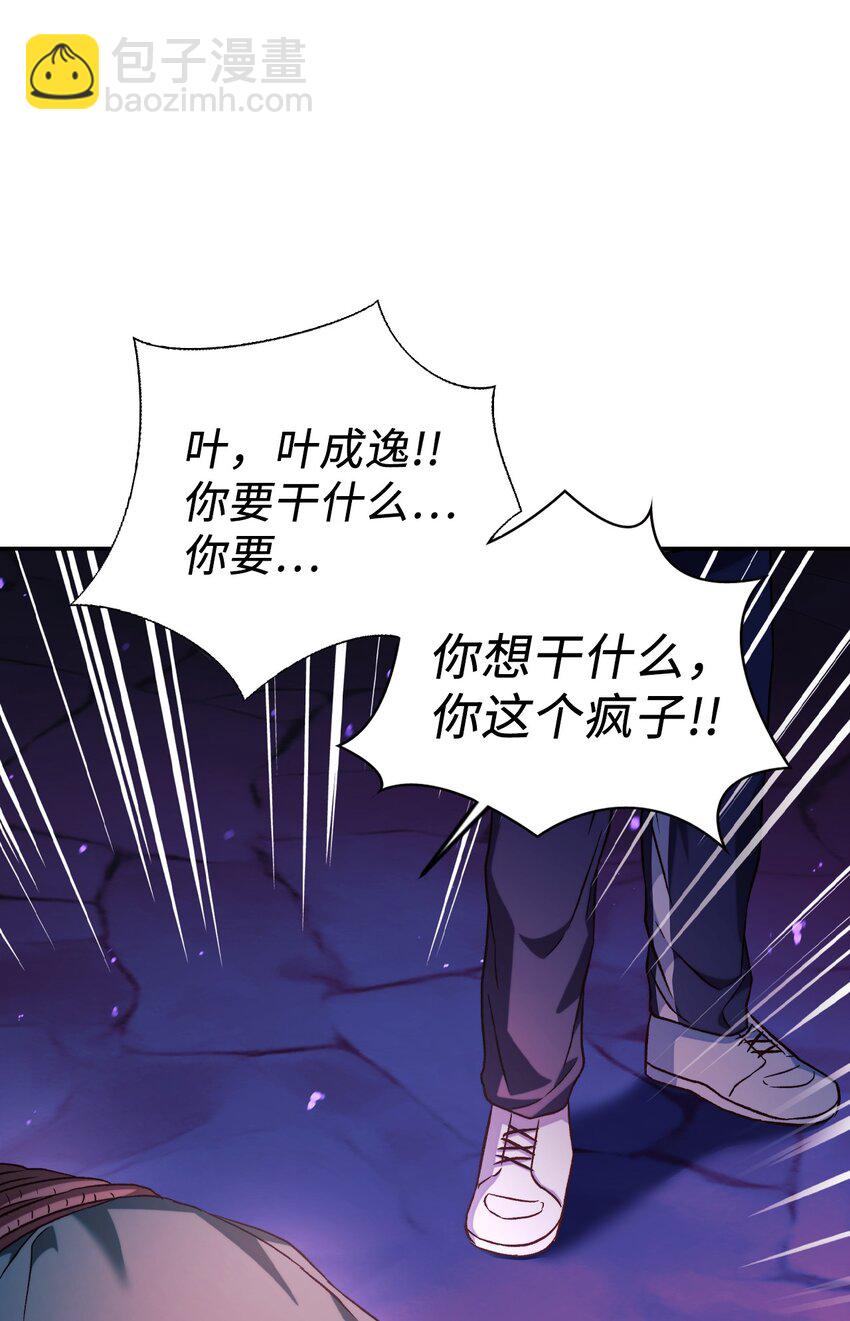 當反派擁有了全知屬性 - 024 雙殺(3/3) - 6