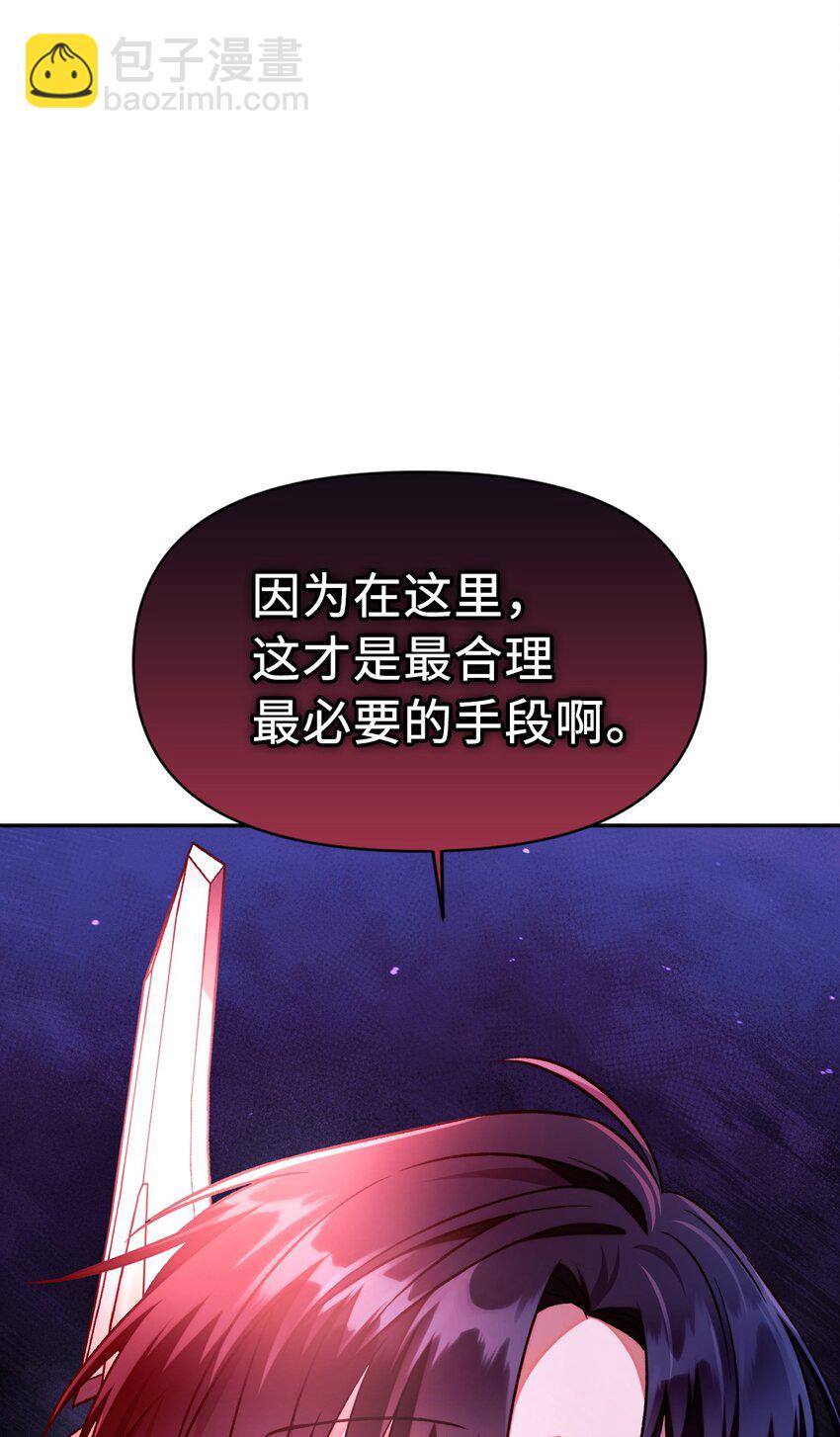 當反派擁有了全知屬性 - 024 雙殺(3/3) - 2