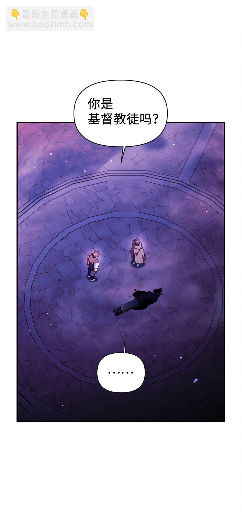 當反派擁有了全知屬性 - 024 雙殺(3/3) - 4