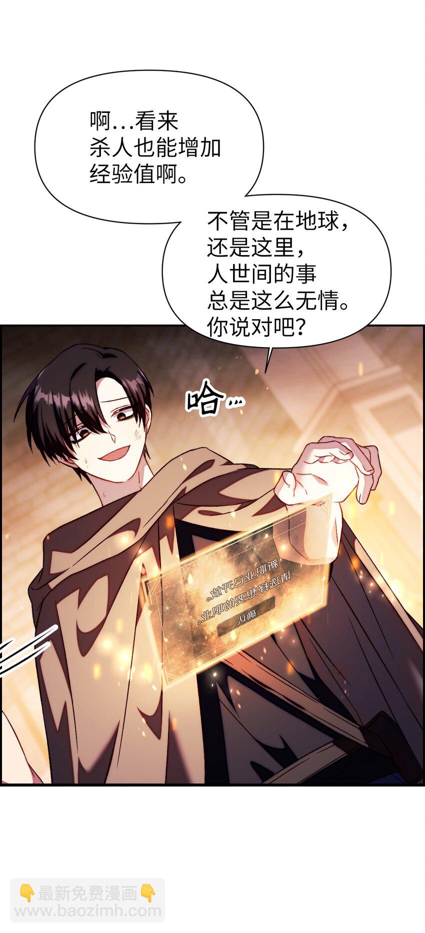 當反派擁有了全知屬性 - 024 雙殺(3/3) - 2