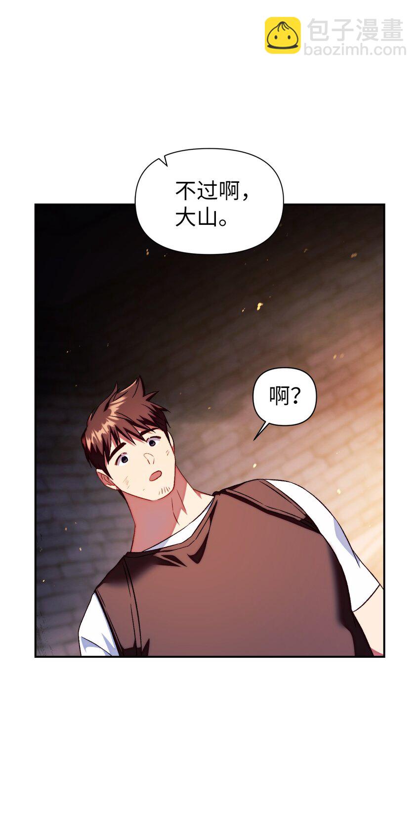 當反派擁有了全知屬性 - 024 雙殺(3/3) - 3