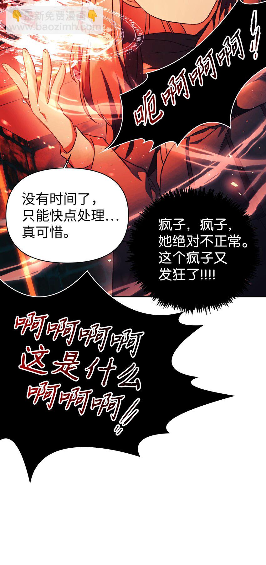 當反派擁有了全知屬性 - 024 雙殺(2/3) - 2