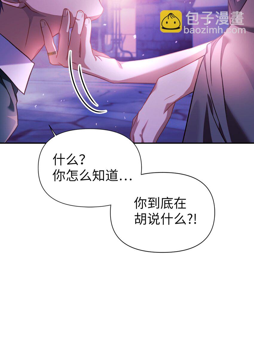 當反派擁有了全知屬性 - 024 雙殺(2/3) - 2