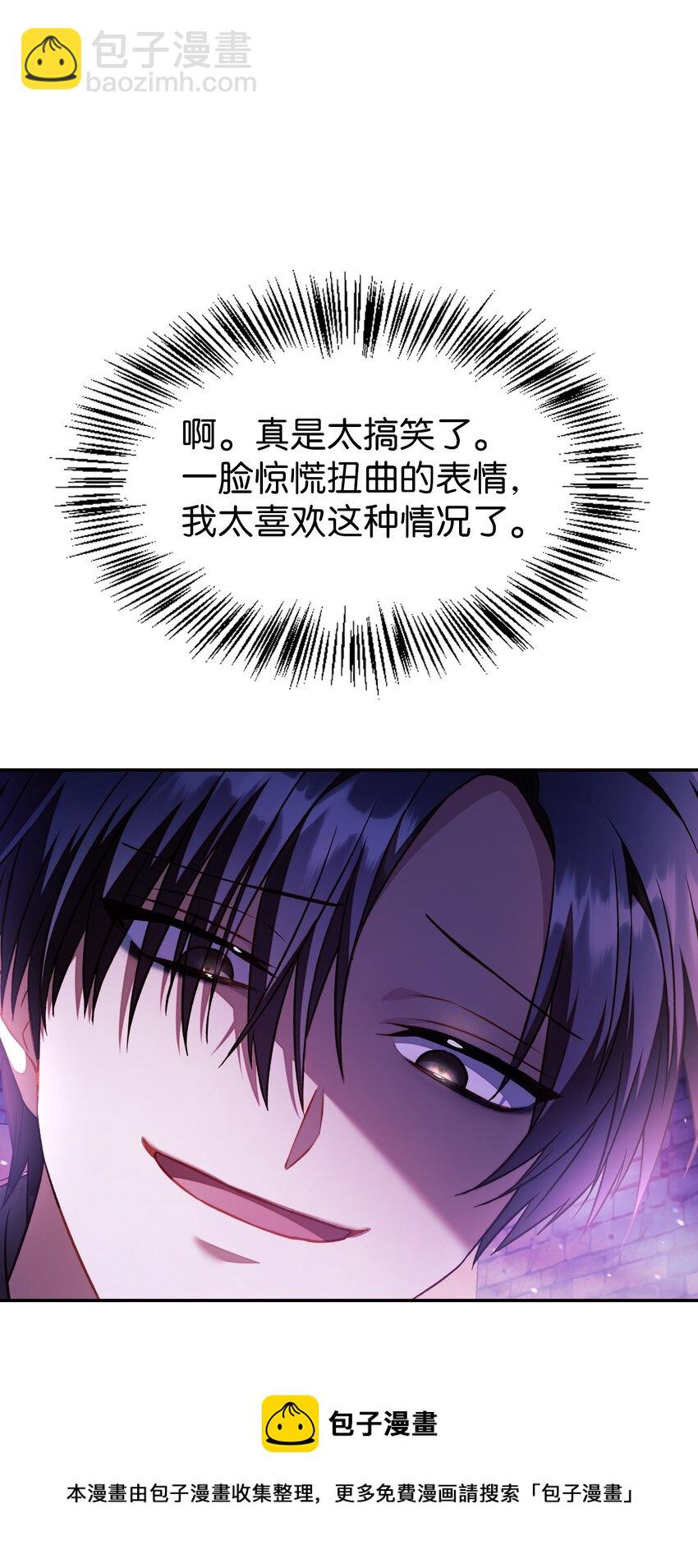 當反派擁有了全知屬性 - 024 雙殺(2/3) - 3