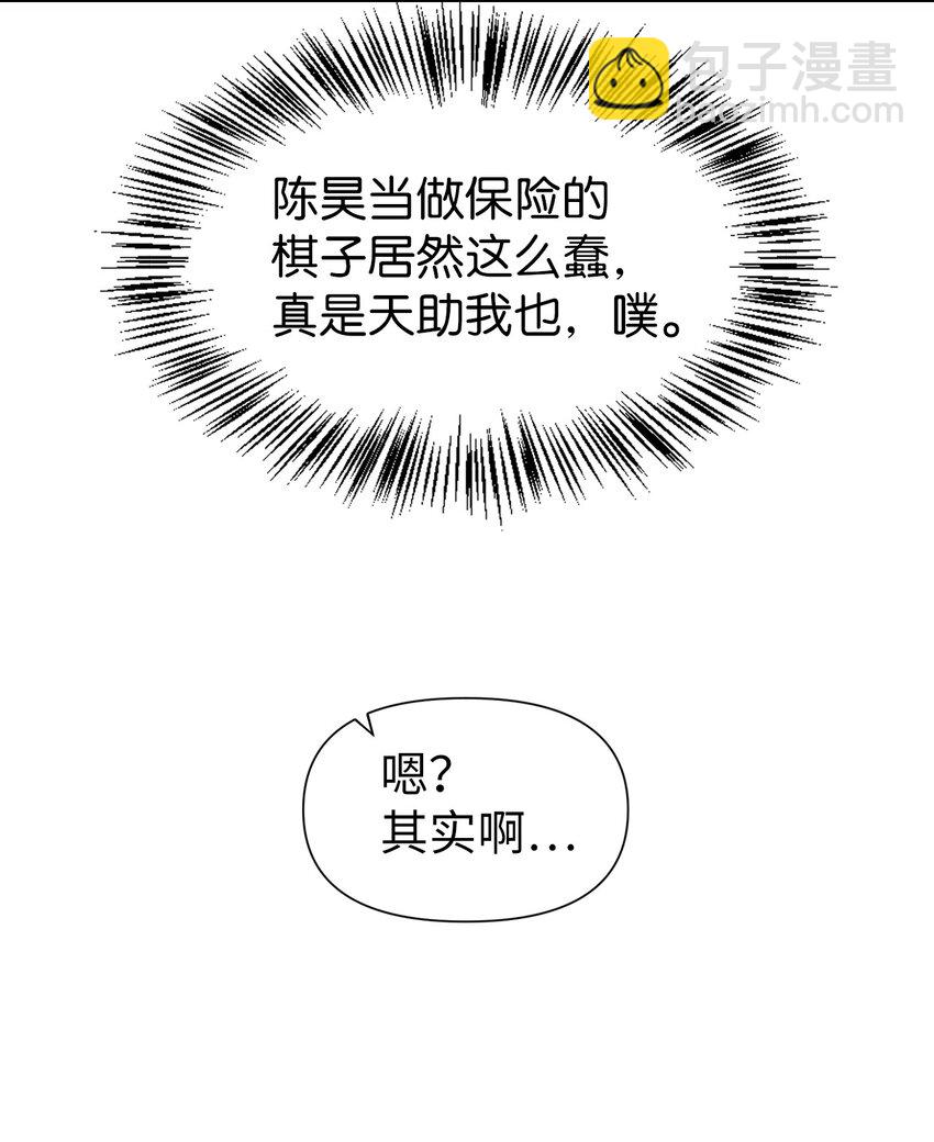 當反派擁有了全知屬性 - 024 雙殺(2/3) - 6