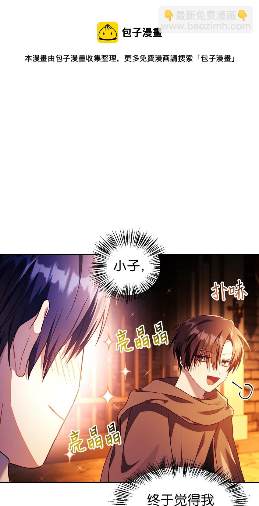 當反派擁有了全知屬性 - 026 賄賂成功(2/3) - 3