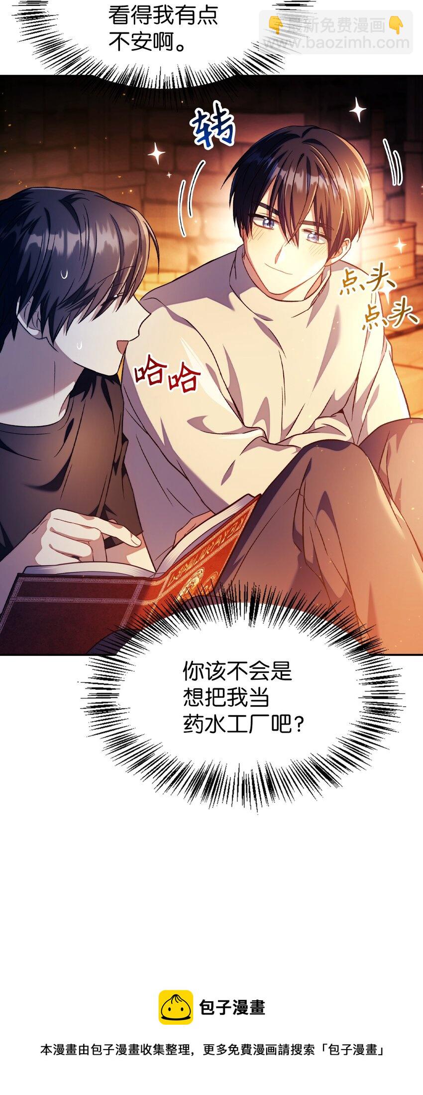 當反派擁有了全知屬性 - 026 賄賂成功(2/3) - 7