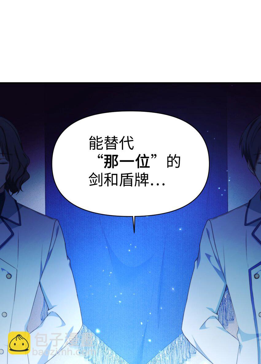 當反派擁有了全知屬性 - 026 賄賂成功(2/3) - 5