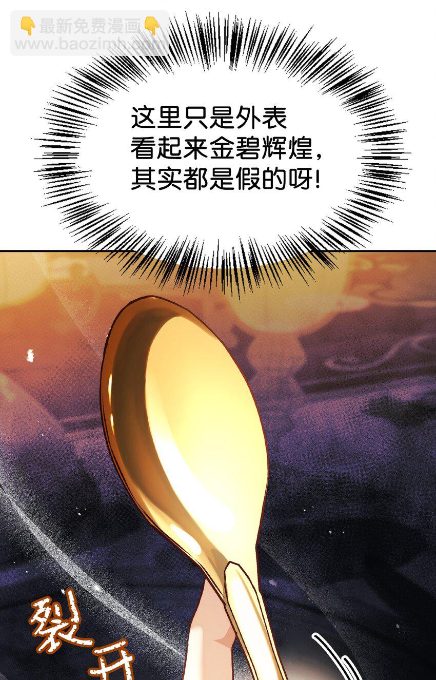 當反派擁有了全知屬性 - 028 虛假的輝煌(3/3) - 1