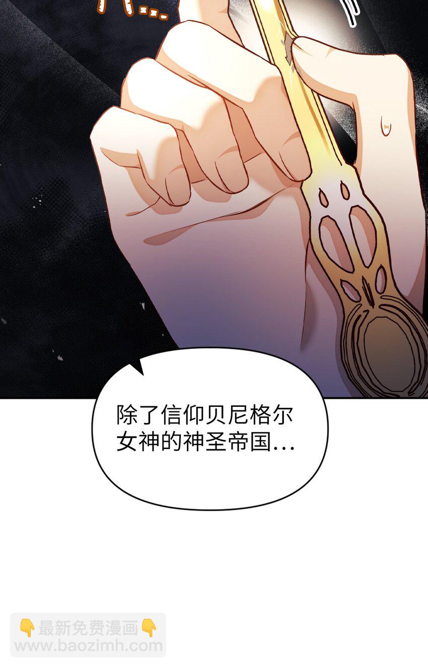 當反派擁有了全知屬性 - 028 虛假的輝煌(3/3) - 2