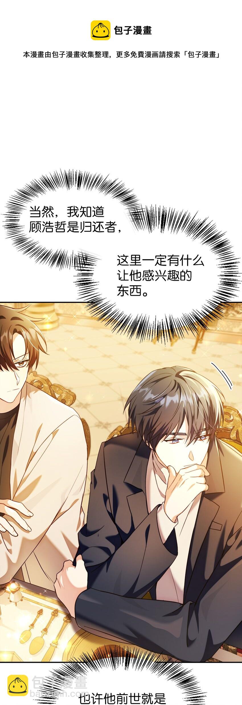 當反派擁有了全知屬性 - 028 虛假的輝煌(3/3) - 3