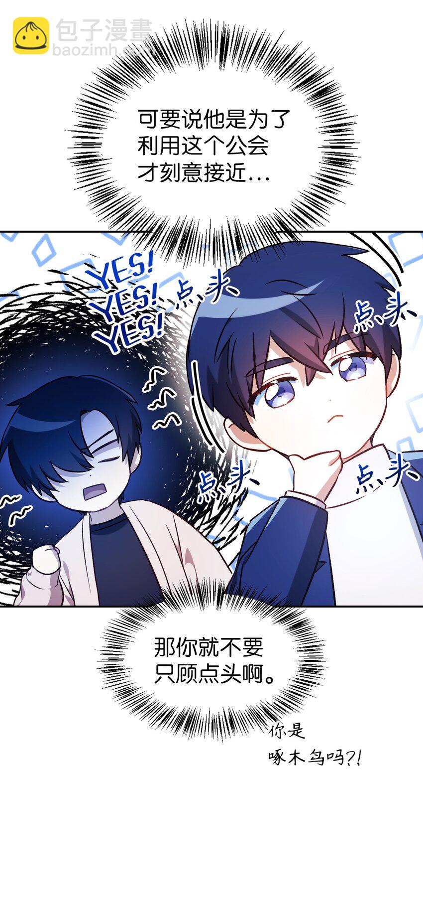 當反派擁有了全知屬性 - 028 虛假的輝煌(3/3) - 5