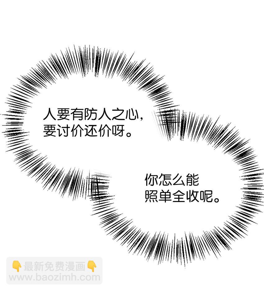 當反派擁有了全知屬性 - 028 虛假的輝煌(3/3) - 6