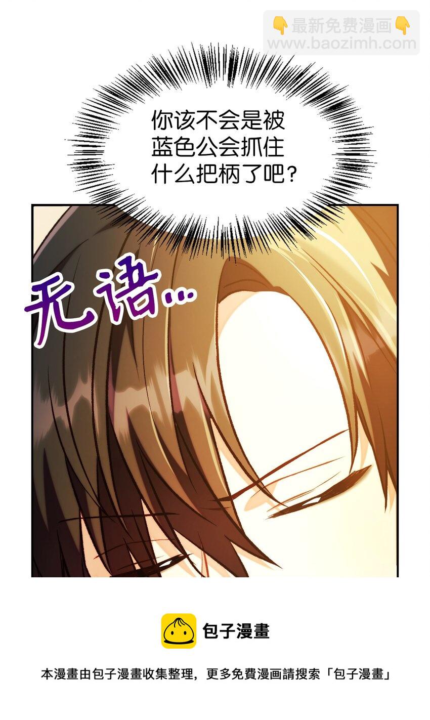 當反派擁有了全知屬性 - 028 虛假的輝煌(3/3) - 1