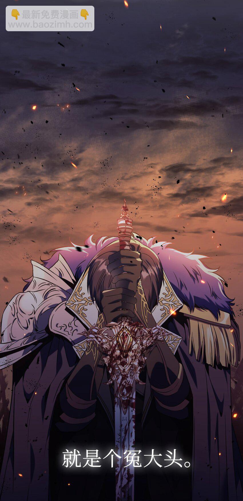 當反派擁有了全知屬性 - 028 虛假的輝煌(3/3) - 1