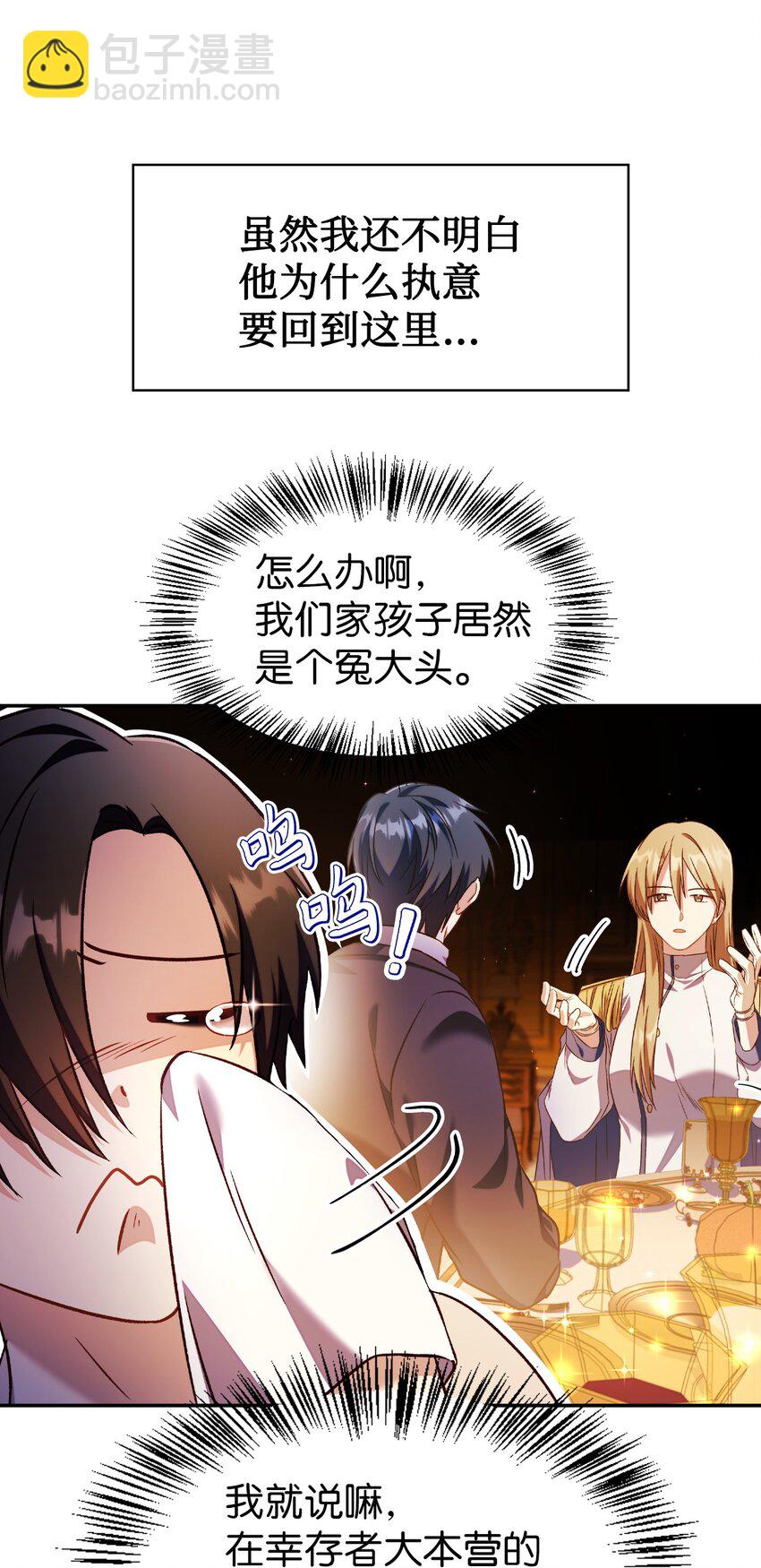 當反派擁有了全知屬性 - 028 虛假的輝煌(3/3) - 4