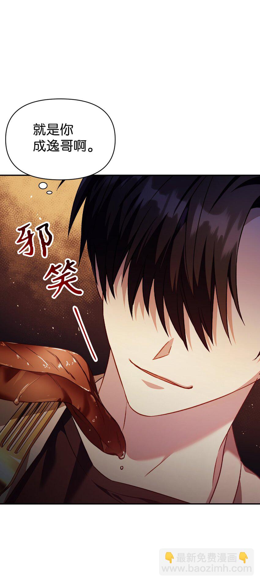 當反派擁有了全知屬性 - 028 虛假的輝煌(3/3) - 2