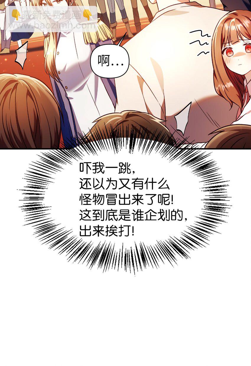 當反派擁有了全知屬性 - 028 虛假的輝煌(2/3) - 8