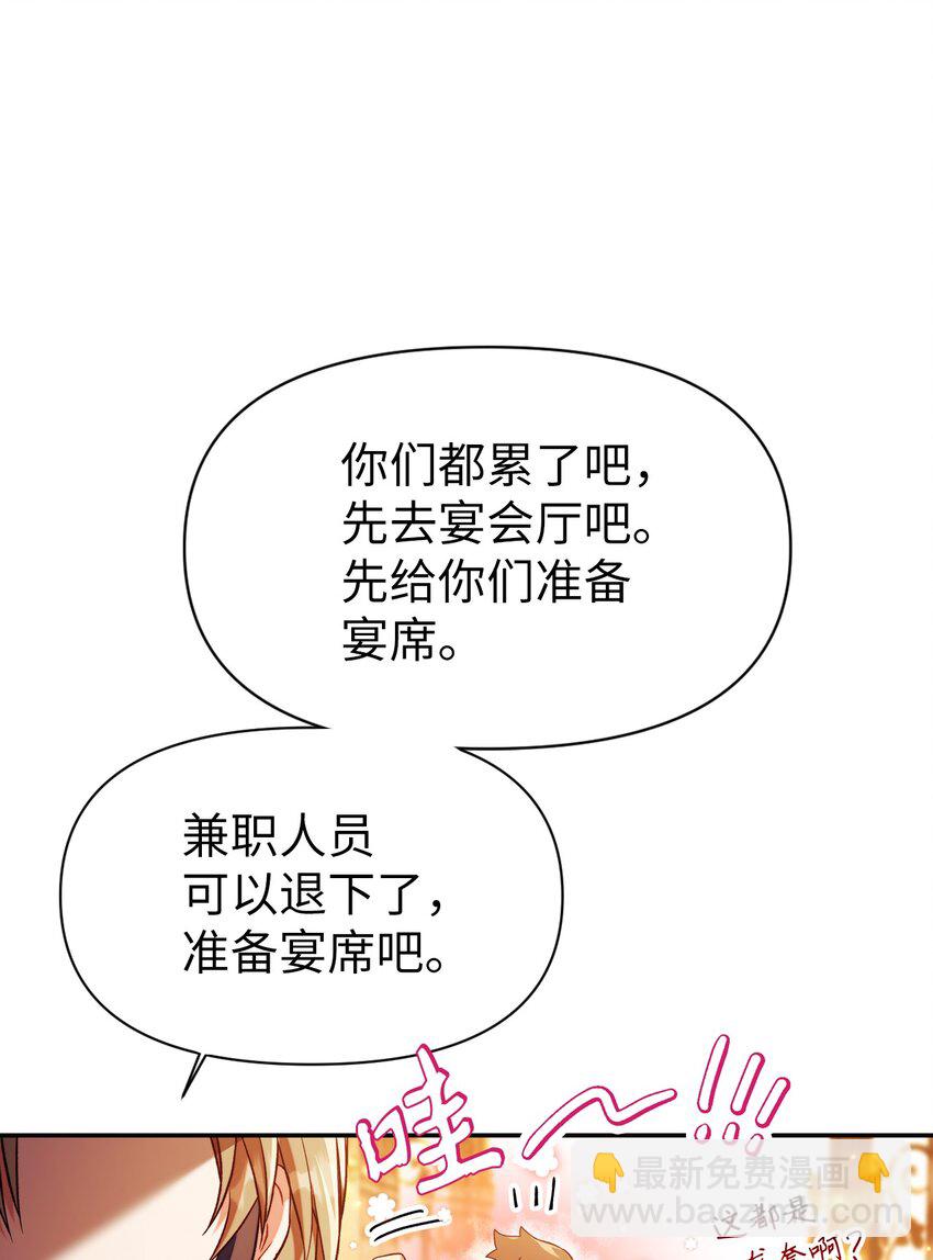 當反派擁有了全知屬性 - 028 虛假的輝煌(2/3) - 1