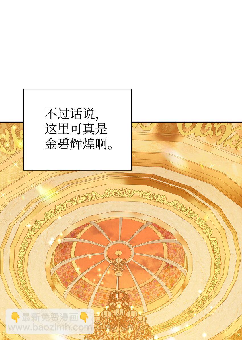 當反派擁有了全知屬性 - 028 虛假的輝煌(2/3) - 5